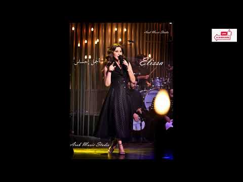 Elissa   Ajmal Ihssas   إليسا   أجمل إحساس