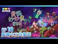 奇怪妙妙屋S3 18｜澳洲動畫｜The Strange Chores〔龍華卡通〕