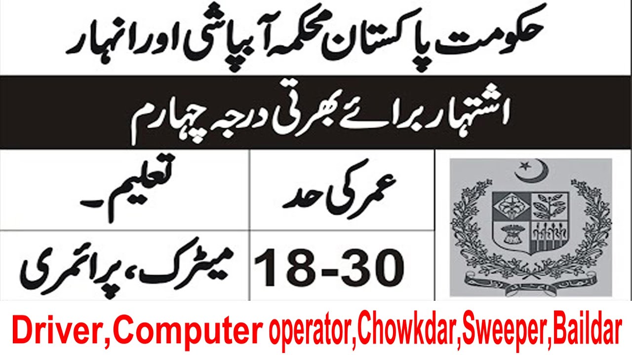 New Irrigation Department Govt Jobs 2020 || New govt jobs || Govt jobs 2020 || Pakistan jobs Bank