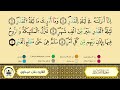سورة القدر مكررة 20 مرة ورش من طريق الأزرق بقصر البدل المصحف المعلم الشيخ بلال عيناوي 