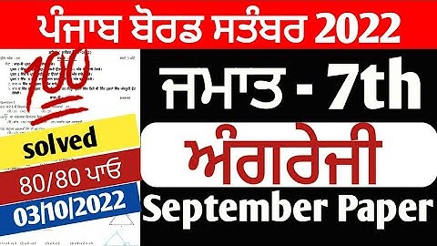 PSEB 7th Class English September Paper 2022 | Full Solved Paper | Pseb 7th 03-10-2022 #pseb