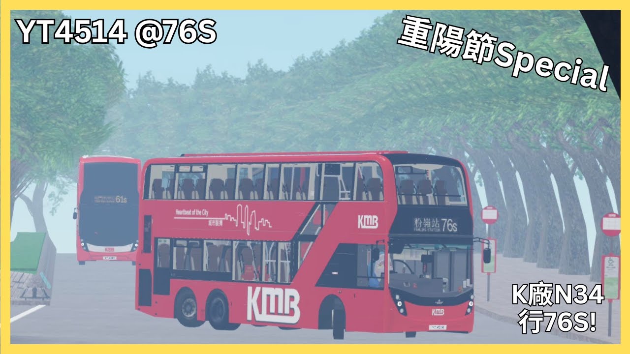 【重陽節Special, 首次在Roblox片用60fps, K廠N34入和合石行S廠線】九巴 76S 粉嶺站 ↔ 和合石 - Roblox NTN (Roblox 遊巴士河 #12)
