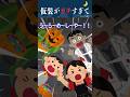 ㊗️39万▶️【学校の怪談】文化祭のお化け屋敷で本気出しすぎた #ハロウィン 🎃