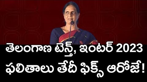 Ts Inter Results 2023 Latest News || Ts 10th Results 2023,Ts 1&2nd year results 2023 latest news