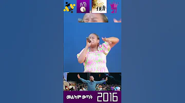 መልካም ወጣት ደረሰ Mezmureproterstant Orthodoxmezmur Marsiltvworldwide Duet Melikamwexat Subscribe 