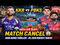 KKR vs PBKS Match Cancel 😱 Rain Ruins Thriller | IPL 2026 Biggest Shock!