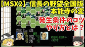 攻略 野望 信長 の 全国 版 「信長の野望 全国版」攻略法メモ