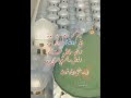 نصیبم که روم دیار مدینه اشعار تصوفی از درد عشق جناب استاد محمد غوث صاحب Dard Eshq Ustad Ghaws 
