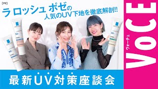 【心地よい夏のベースメイクがわかる！】人気ヘアメイク3人が本気トーク！最新UV対策座談会[PR]