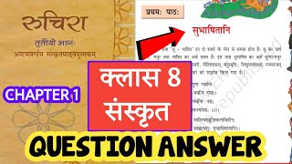 ncert class 8 sanskrit chapter 1 question answer|class 8 sanskrit chapter1 questionanswer biharboard