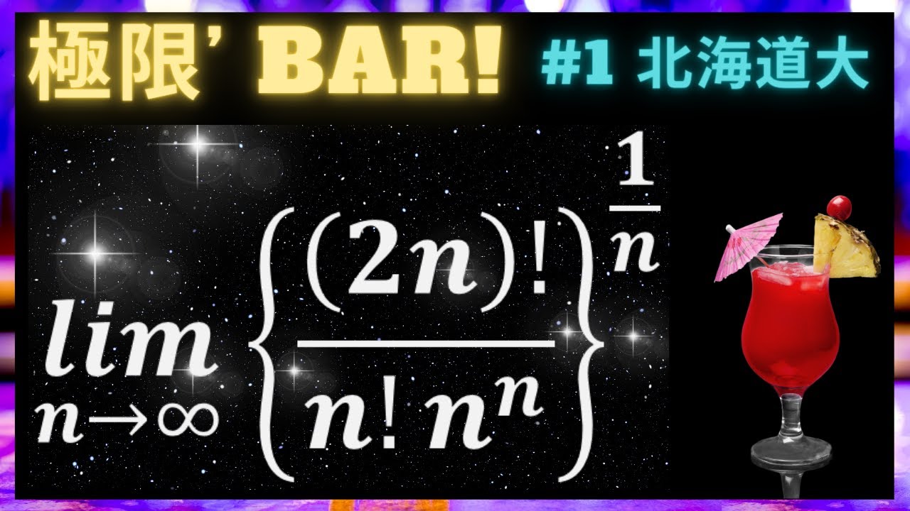 Hokkaido University's limit problems explained! [Limit ❜ BAR
