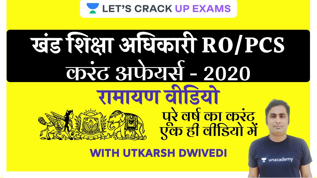 Marathon Session | Current Affairs (2020) | UPPSC 2020/2021 | Utkarsh Dwivedi