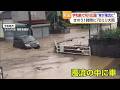 “1時間で70.5ミリ”宇和島で河川氾濫も 南予中心に激しい雨 くしくも西日本豪雨から8年【愛媛】 (26/07/06 18:50)