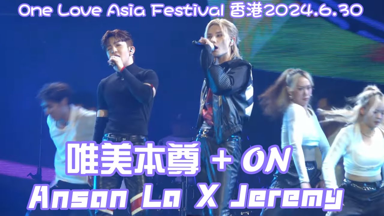 [4K]  Anson Lo  X Jeremy - 唯美本尊 + ON - One Love Asia Festival 香港 2024.06.30