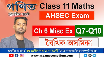 [AHSEC] Class 11 Maths Chapter 6 Misc Ex Q7-Q10 in Assamese |  ৰৈখিক অসমিকা