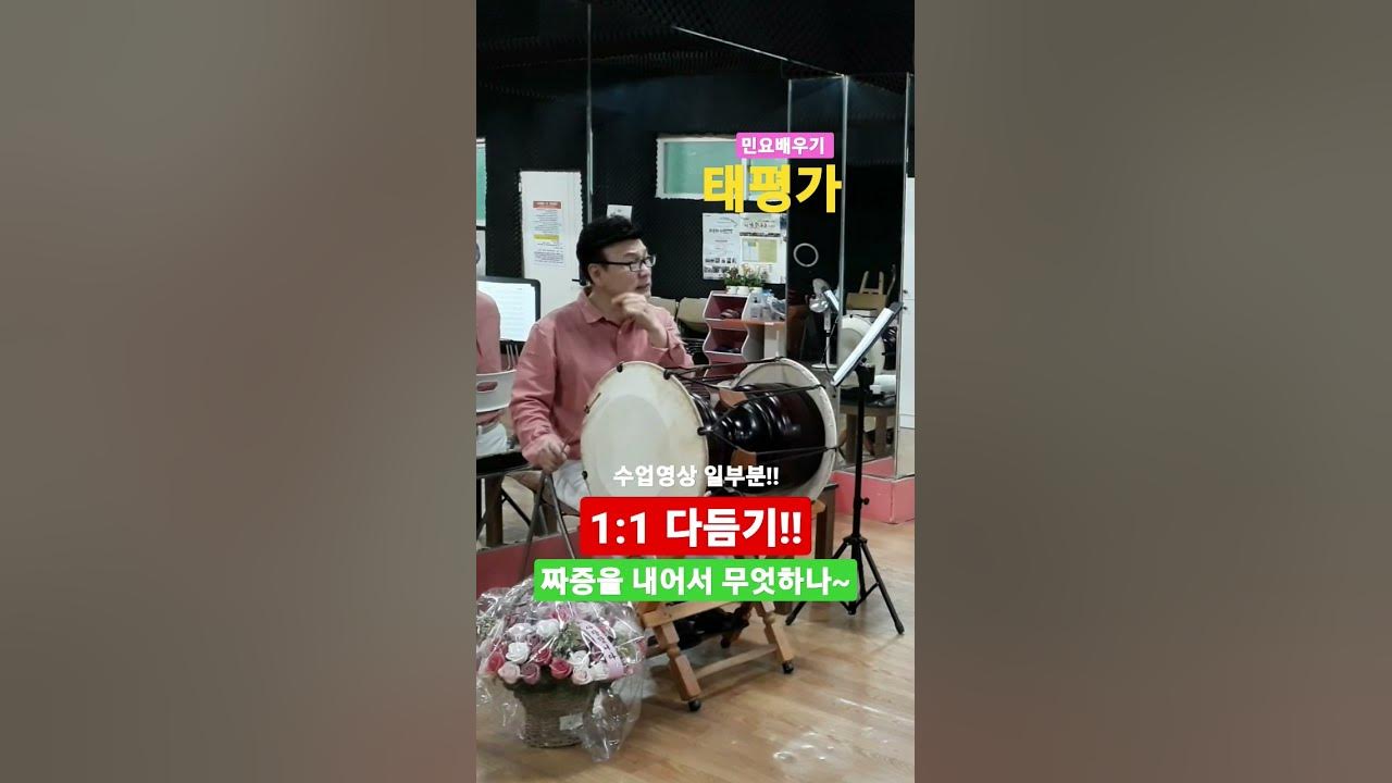 민요배우기  - 부모님의 애창곡!! 태평가 1:1다듬기!!(수업영상 일부분!!)