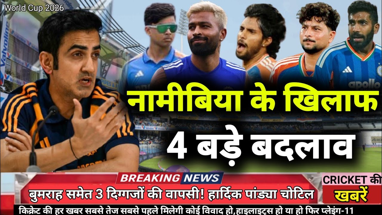 T20 World Cup 2026: India Confirm Playing 11  Against Namibia || Hardik injured "4 Major Changed IND