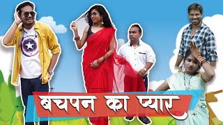 Bachpan Ka Pyar | CG Comedy | Anand Manikpuri | Anita Bareth
