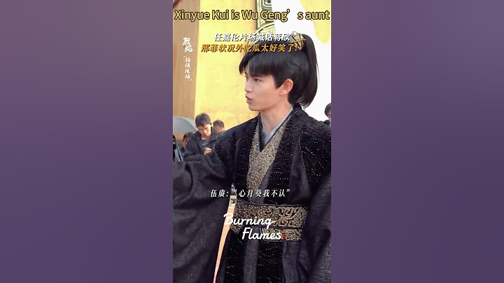 #烈焰 什么？快大结局了白菜还不知道自己的婆婆是谁？ #任嘉伦 #邢菲 | Burning Flames | 烈焰 | iQIYI