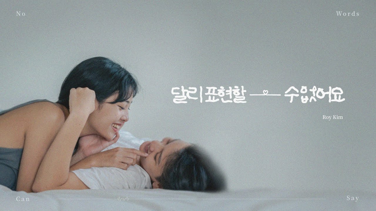 로이킴 - 달리 표현할 수 없어요 축가버전 -2key(B) (piano ver.) (mr) (inst)