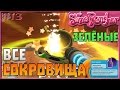 ВСЕ ЗЕЛЁНЫЕ СОКРОВИЩА | Slime Rancher [13]