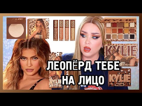 Video: „Kylie Cosmetics“keičiasi Pagrindiniais Būdais