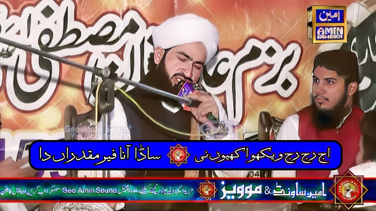 Aj Raj Raj Wekho Akhiyo Ne 2024 || Mufti Peer Syed Bilal Hussain Shah Murtazai || Geo Amin Sound