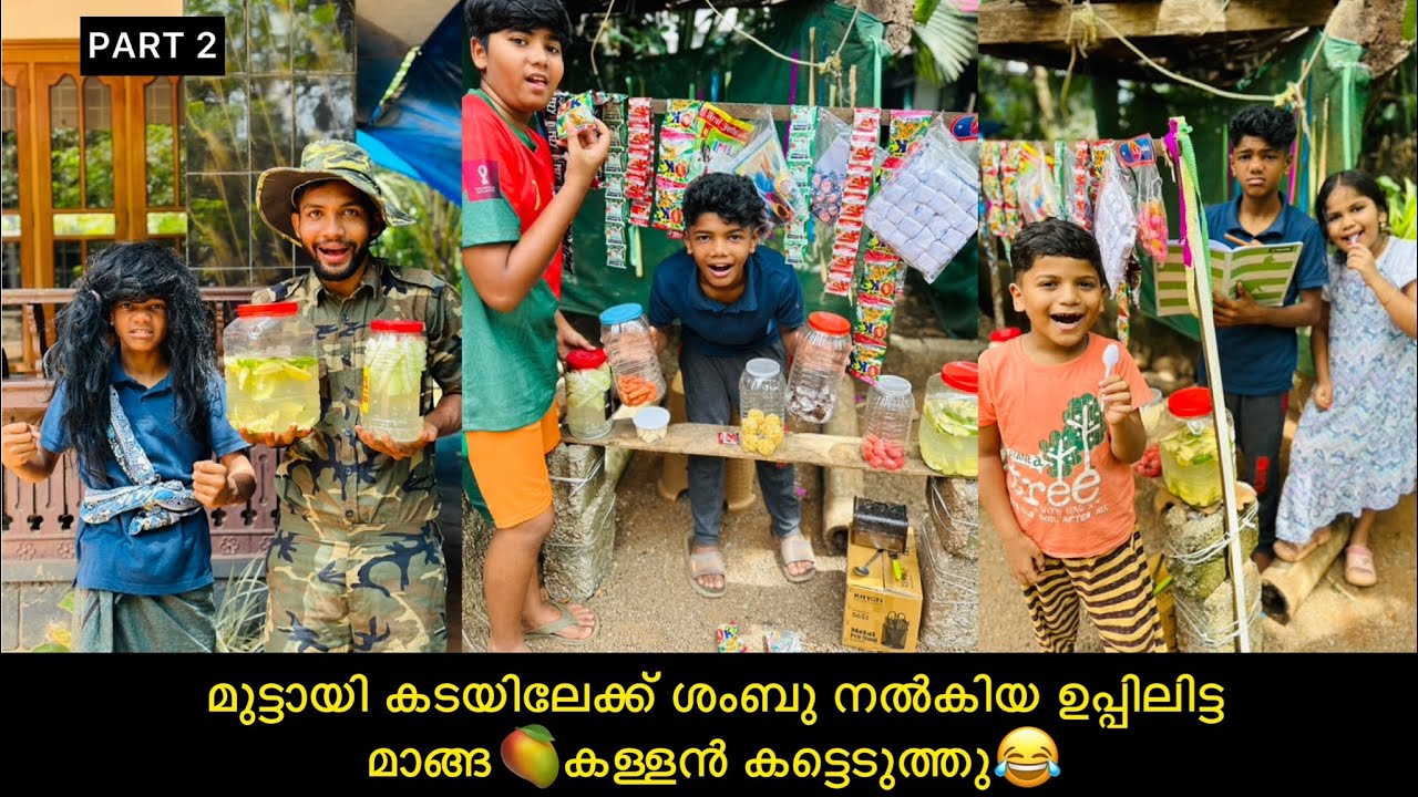Part-2 മുട്ടായി കടയിലേക്ക് ശംബു നൽകിയ ഉപ്പിലിട്ട മാങ്ങ🥭കള്ളൻ കട്ടെടുത്തു😂 