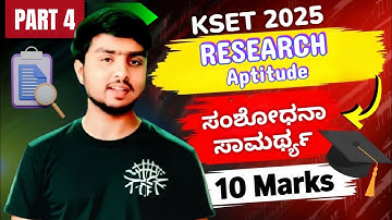 KSET | RESEARCH APTITUDE | ಸಂಶೋಧನಾ ಸಾಮರ್ಥ್ಯ | KSET GENERAL PAPER | ಕೆ-ಸೆಟ್ ಸಾಮಾನ್ಯ ಪತ್ರಿಕೆ | MR. MD