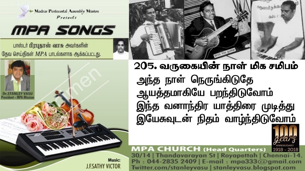 ANDHA NAAL     MPA Songs  Tamil Christian Songs