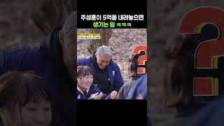 추성훈 몸에 두른 5억(?)과 하이에나들 ㅋㅋㅋ #jtbc #혼자는못해