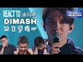 【REACTION】Dimash 迪玛希 《万里梦同心 Thousands of miles A Common Dream》 迪玛希唱中文歌唱得太好了！三剑客陶醉在他温暖的歌声里！【ENG SUBS】