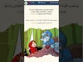   تعلم الايطالية مع قصص مترجمة
