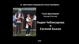 Лидия Чебоксарова и Евгений Быков