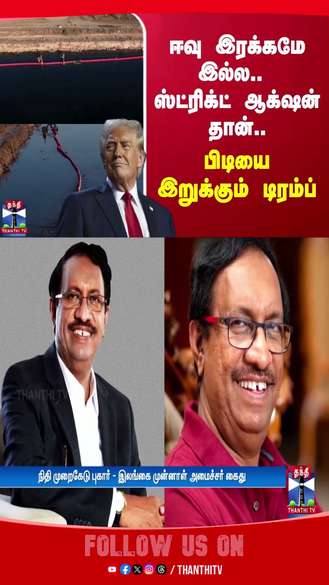 ஈவு இரக்கமே இல்ல.. ஸ்ட்ரிக்ட் ஆக்‌ஷன் தான்.. பிடியை இறுக்கும் டிரம்ப்