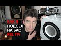 Как я подсел на бас: сабвуфер REL T9i и жажда трифоника