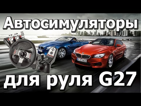 Logitech G25 G27 G29 \ iRacing