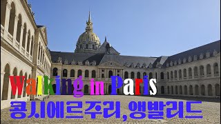 [4k] 파리11편. 콩시에주리, 앵발리드 / Paris11. Conciergerie, Invalides