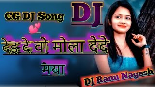 Dei De O Mola Dede Maya !! Dilip Lahariya CG Song !! CgDjMix !! CG DJ Song !! DJ Ranu Nagesh