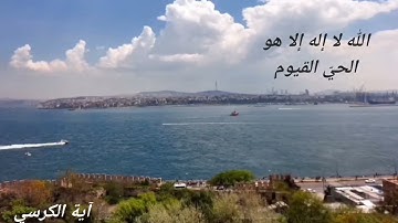قرآن كريم _ آية الكرسي