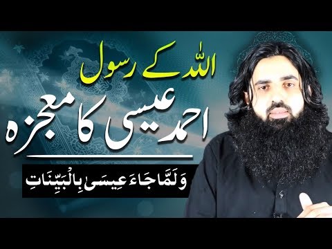 AHMED ISA KA MOJZA | MIRACLE OF AHMED ESSA | DAJJAL KA QATAL | NABA7 TV