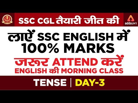 SSC CGL Exam 2019 | TENSE - Day 3 | लाएं SSC English में 100% Marks | 4:00 AM