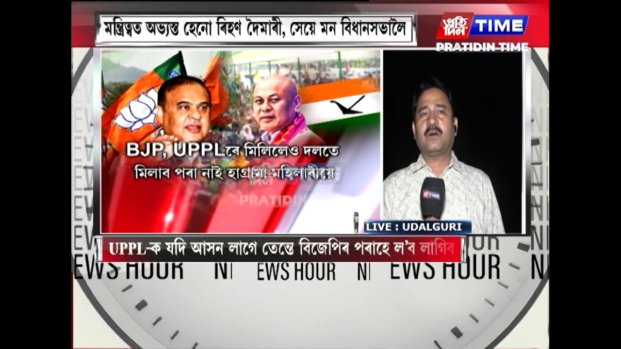 হাগ্ৰামা মহিলাৰীয়ে বিজেপিক ৩খন আসন দিছে BTRত