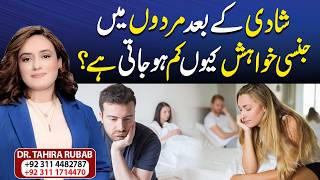 Why Do Men Lose S*xual Desire After Marriage? The Real Reasons Explained | Tahira Rubab Hafeez