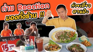 Reaction !! "Set ตายหมู่" กินจนคนทั้งร้านตลึง !! | EATER CNX Ep.47