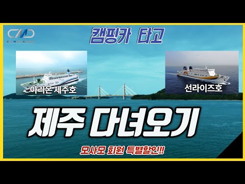 캠핑카타고 <strong>제주</strong> 다녀오기--제일모빌 안성지점 #<strong>캠핑카</strong>​ #차박​ #카라반​ #캠핑​ #제주여행