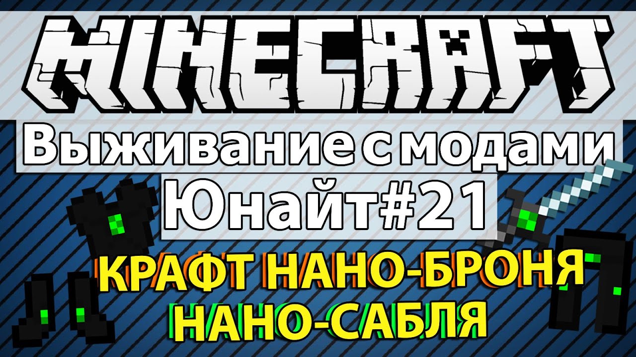 Как зарядить нано броню. Нано броня крафт. нано броня ic2.