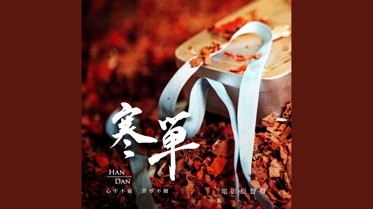 想都沒想過 (伴奏版)