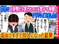 【2ch馴れ初め】後輩に真剣にアドバイスしたら垢ぬけすぎた結果...【ゆっくり】