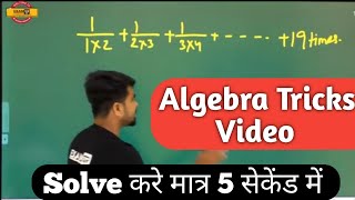 Math Algebra Trick Video | Maths Tricks | By Tahir sir | BY Examपुर Tricks And Concepts